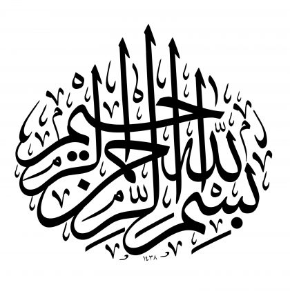420x432 free islamic calligraphy portfolio categories calligraphy drawings