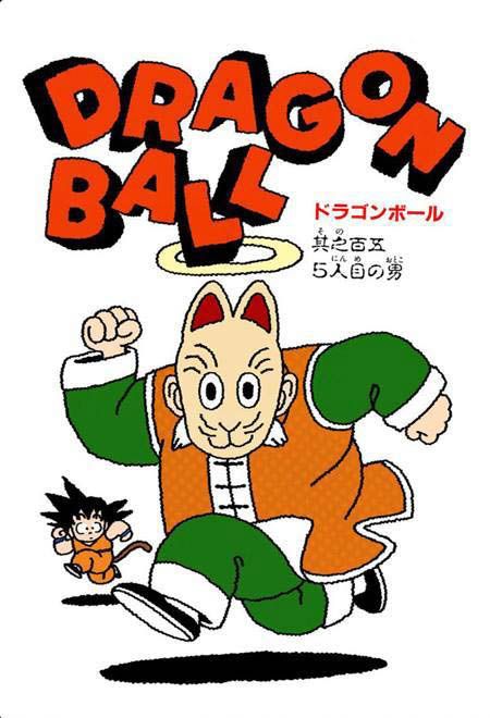 450x660 The Art Of Dragon Ball The Art Of Dragon Ball Akira Toriyama