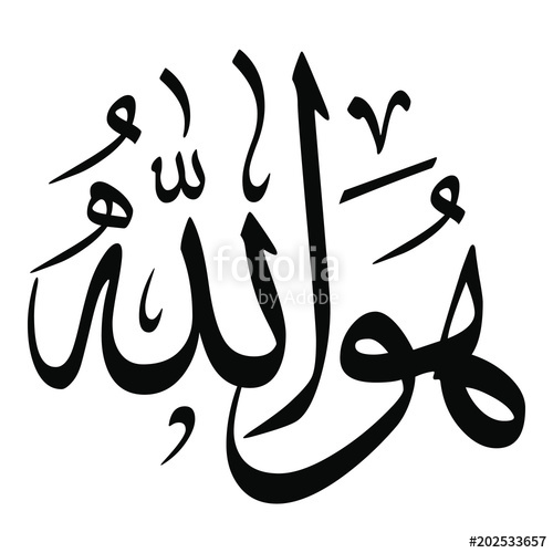 500x500 arabic geometric calligraphy of allah, translated as god