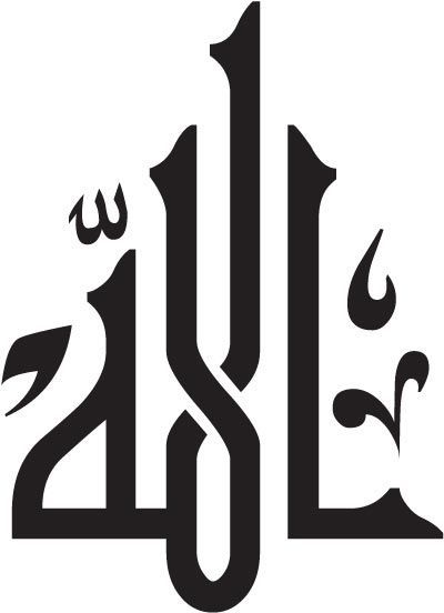 400x552 allah calligraphy dxf free download
