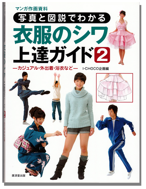 504x650 Illustration Guide To Drawing Clothes Vol