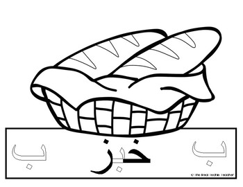 350x270 Arabic Letter Vocabulary Crowns