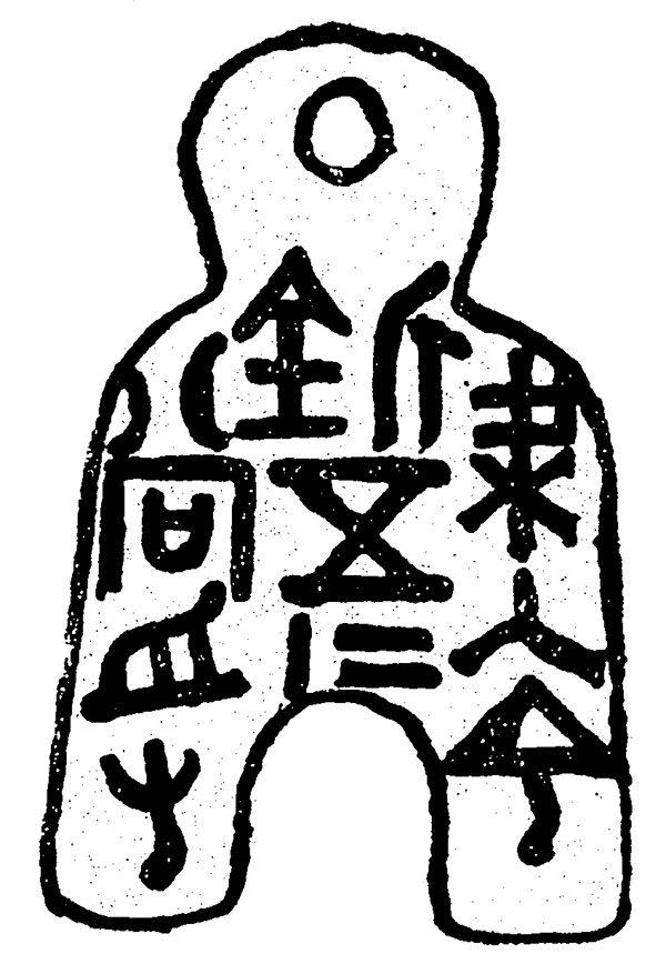 600x868 The Study Of Chinese Coins The China Story