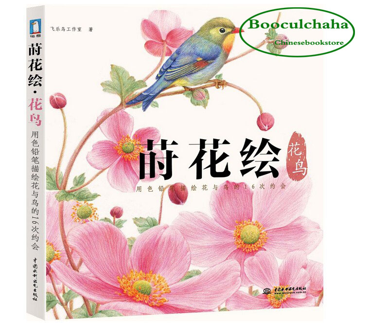 798x664 Booculchaha Chinese Coloring Color Pencil Drawing Teaching Books