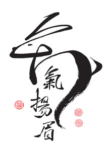 214x300 Vector Chinese Calligraphy For The Year Of Rabbit Royalty Free