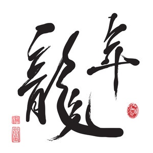 300x300 Vector Drawing Of Kylin