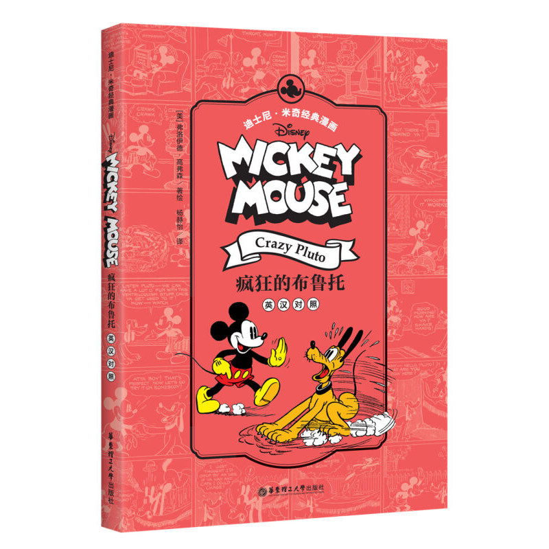 800x800 Disney Mickey Classic Comics Sets All Volumes Chinese