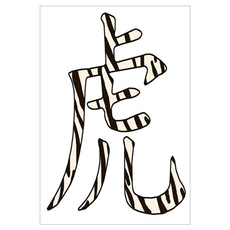 460x460 White Tiger Chinese Character Canvas Art