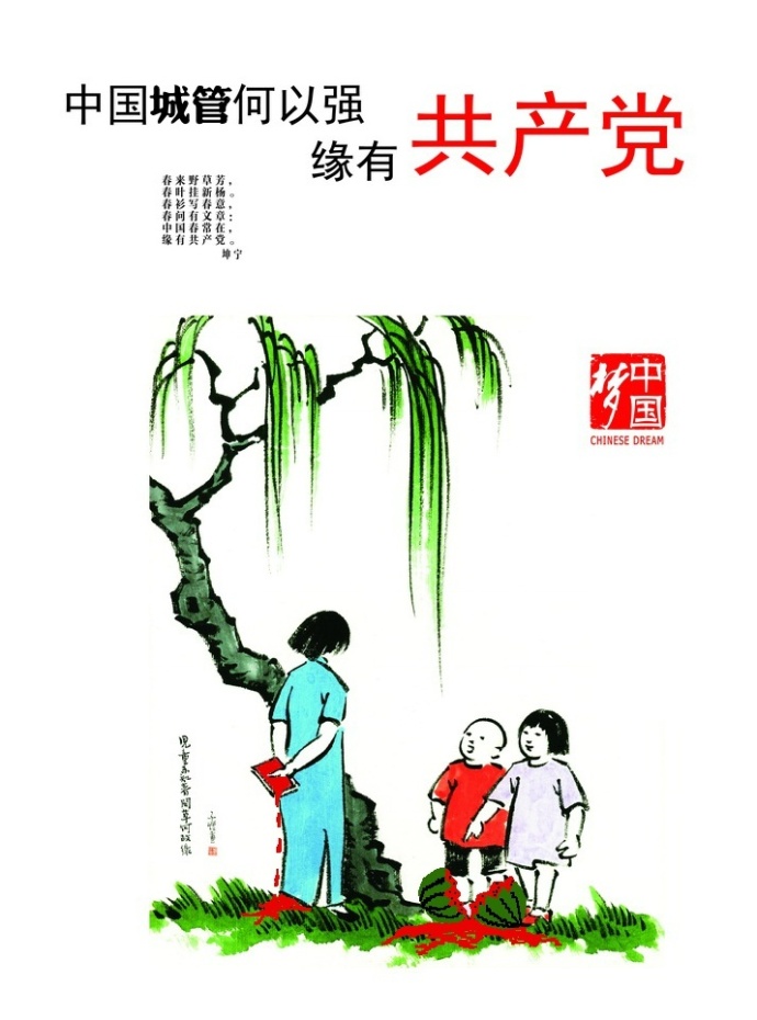 690x930 Drawing The News Chinese Dream, Chinese Nightmare China Digital