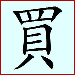 300x300 Draw Chinese Characters Chinese Characters