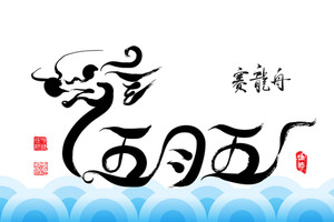 300x200 Vector Dragon Boat Stroke Drawing For Dragon Boat Festival Chinese
