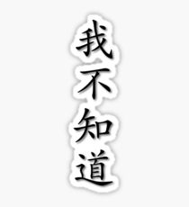 210x230 Chinese Characters Drawing Stickers Redbubble
