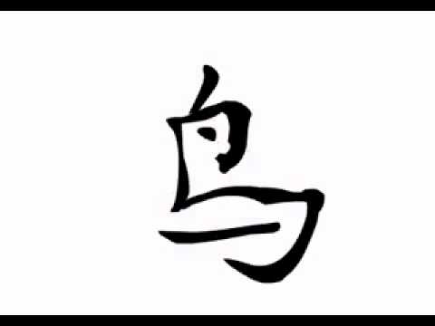 480x360 Learn Chinese Character With Revolutionary Animated Literacy Niao
