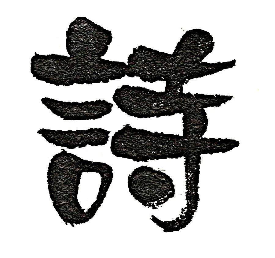 900x843 Brush To Write Chinese Characters Meaning Poetry Drawing