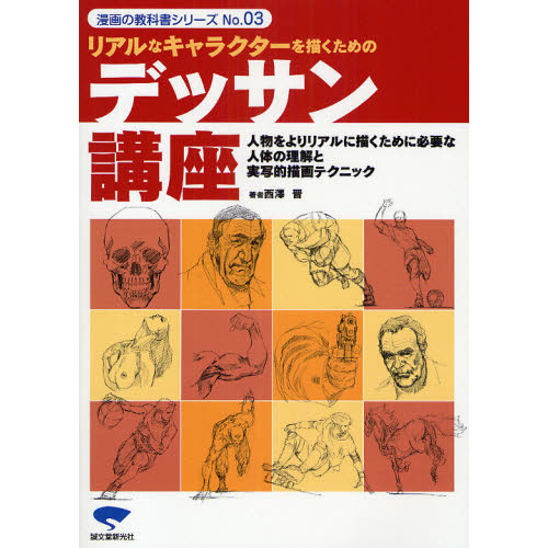 500x500 a course in drawing realistic characters tokyo otaku mode shop