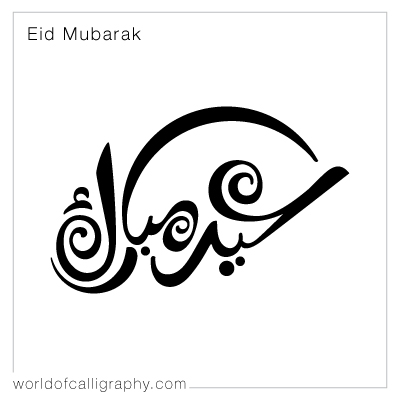 400x400 eid mubarak world of calligraphy