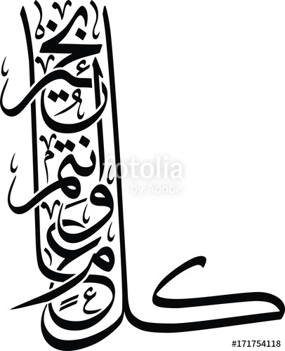 406x500 arabic calligraphy of the most common arabian greeting, translated