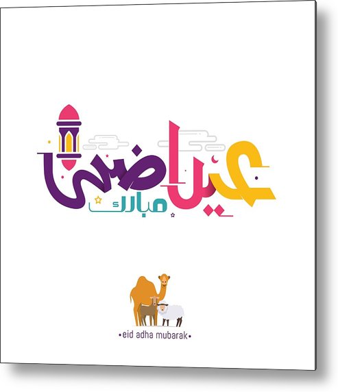 493x572 eid al adha mubarak calligraphy metal print