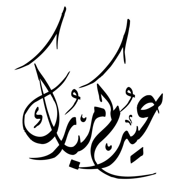 594x606 hubb e ilahi eid mubarak !