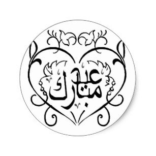 307x307 Mubarak Stickers Zazzle Au