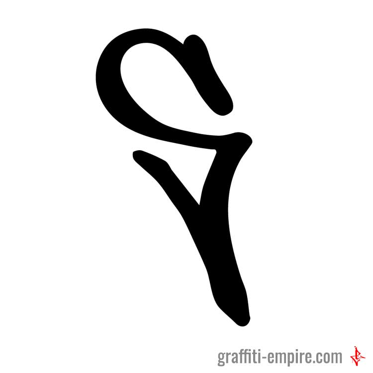 750x750 Graffiti Letter S Graffiti Empire