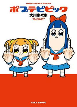 267x373 Pop Team Epic