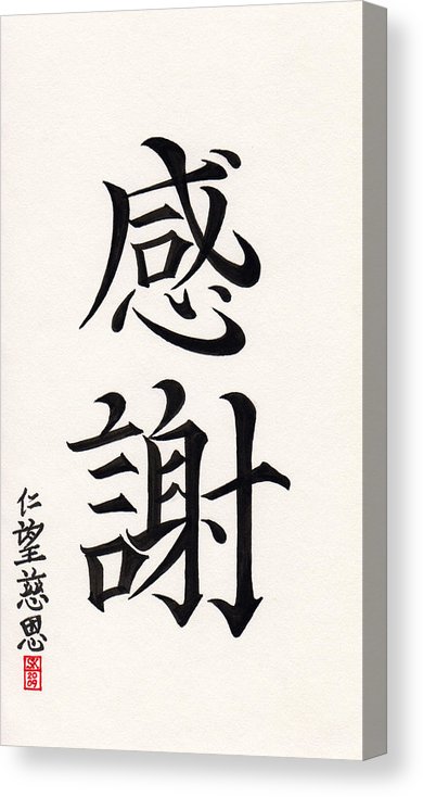 390x734 gratitude or heartfelt thanks in asian kanji calligraphy canvas