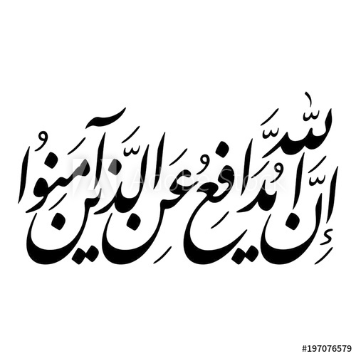 500x500 Arabic Calligraphy From Verse Number From Chapter Al Hajj