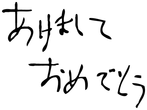 500x374 Black And White Happy New Year Sign Vector Drawing