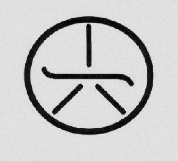 575x522 Draw Reiki Distance Healing Symbol