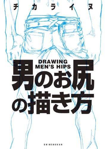 353x500 how to draw men's hip pose anime manga man boy male bl technique