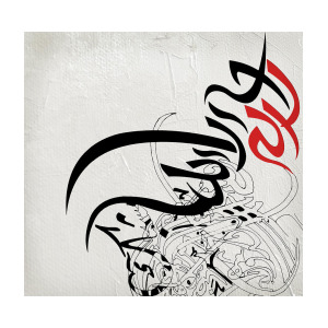 300x300 Contemporary Islamic Art Painting