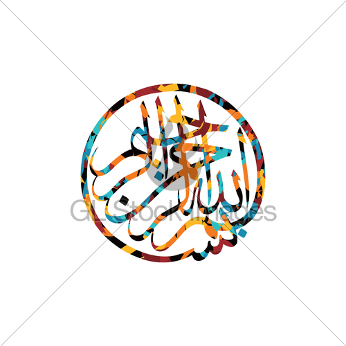 500x500 Islamic Abstract Calligraphy Art Gl Stock Images