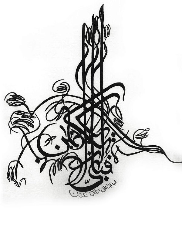 600x758 Islamic Calligraphy Art Print