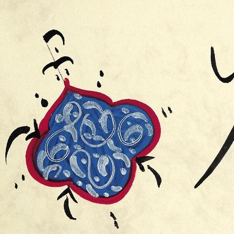 480x480 Muslim Wall Art 'barakallah' Original Islamic Calligraphy Drawing Art