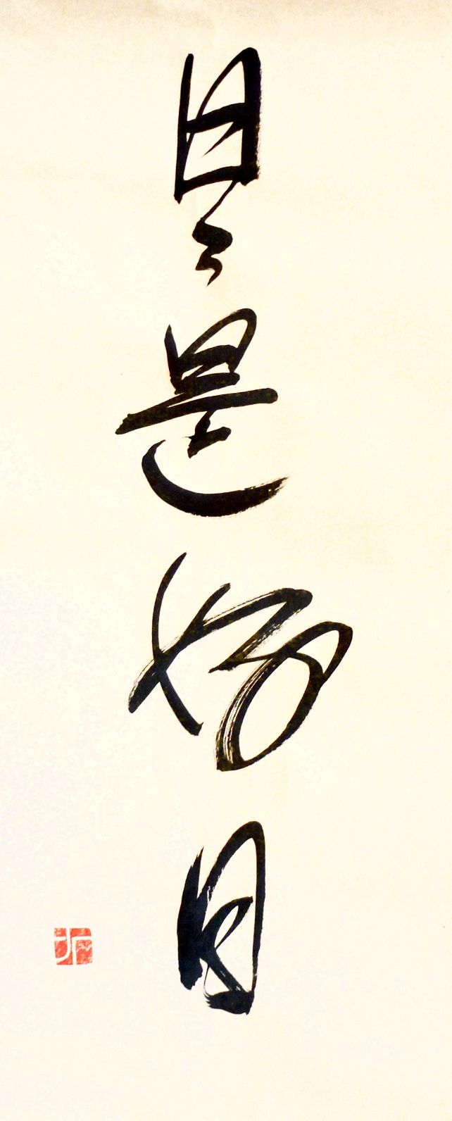 642x1592 Nichi Nichi Kore Ko Nichi Every Day Is A Good Day