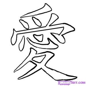 300x300 How To Draw The Japanese Symbol For Love, Step
