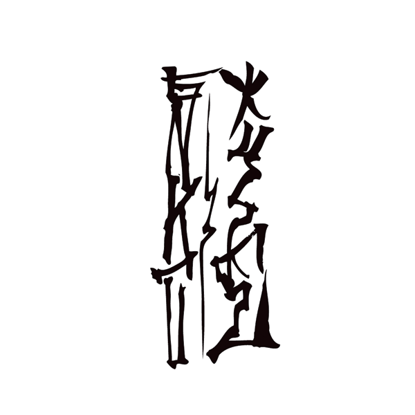 600x600 Custom Tattooist