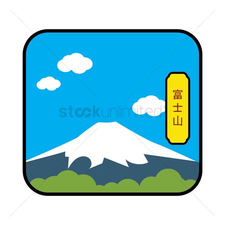 450x450 Free Mount Fuji Stock Vectors Stockunlimited