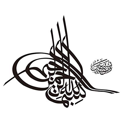 425x425 islamic sticker muslim wall decor art vinyl decals arab quran