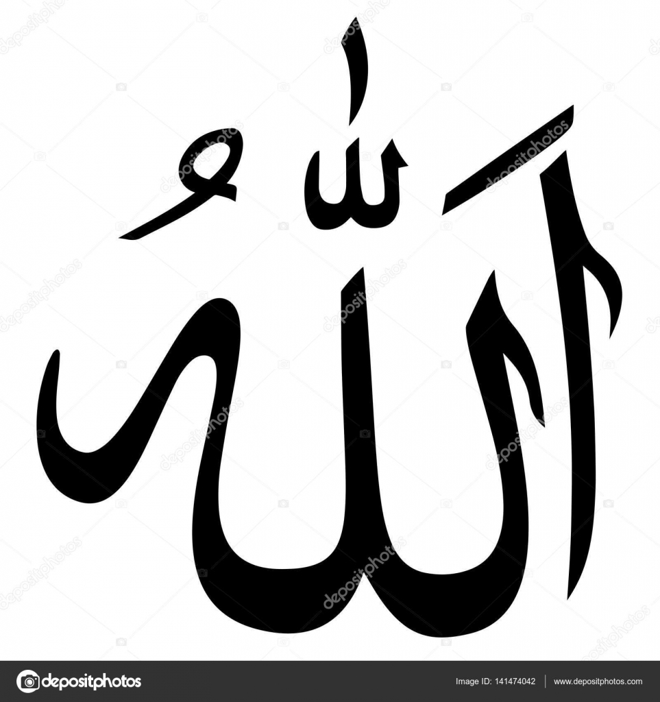 963x1024 allah drawing free download