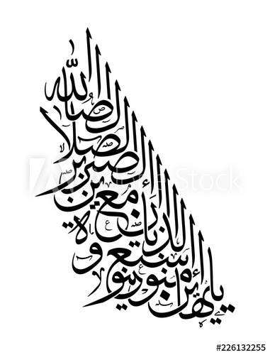381x500 Arabic Calligraphy Illustration Art Translated O You Who Have