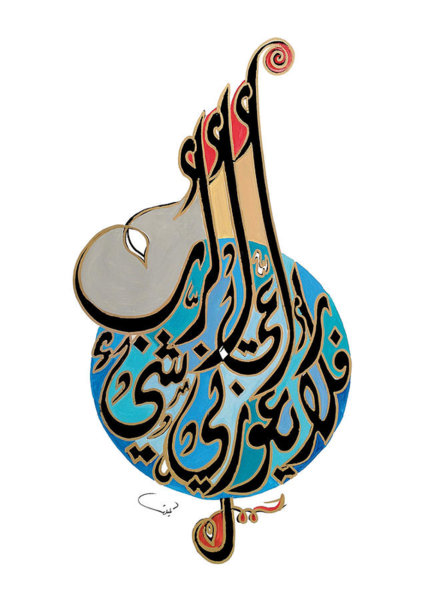 428x600 Psalm Paintings Fine Art America