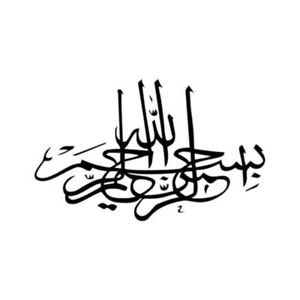 300x300 islamic wall sticker muslim arabic black quran calligraphy art