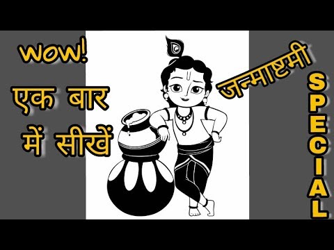 480x360 How To Make Little Lord Krishna Drawing