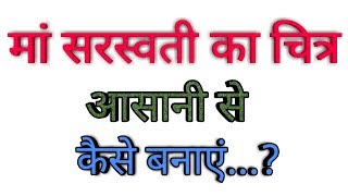 320x180 Categorias De Saraswati Mata Ki Drawing Banana Sikhe