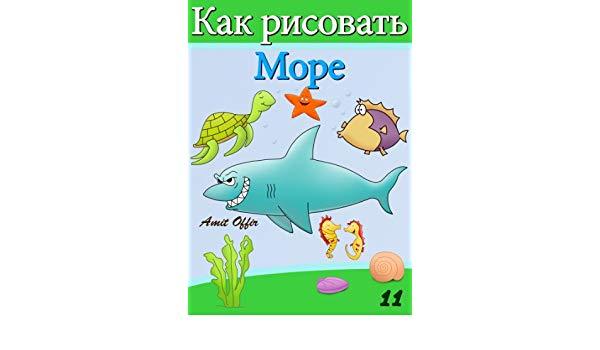 600x350 How To Draw Sea World