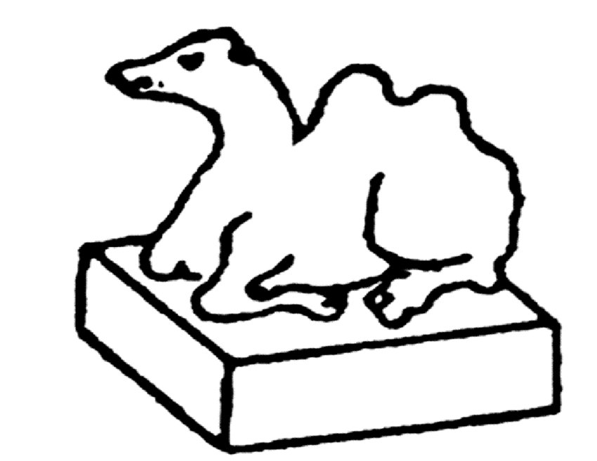 850x657 A Seal With A Camel Handle, From Deng Sanmu, Zhuanke Xue, 'art