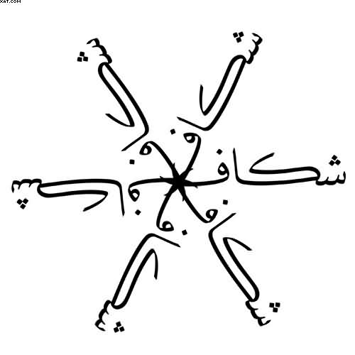 500x500 New Arabic Symbols Star Tattoo Stencil