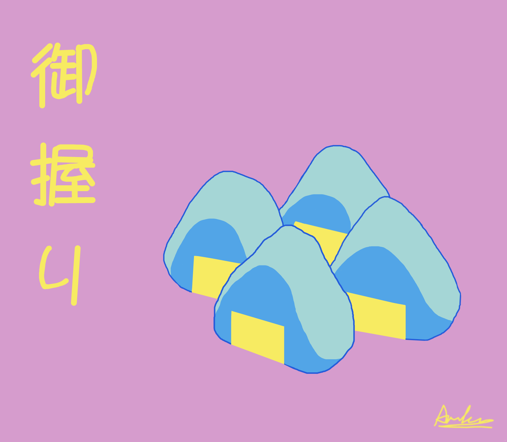 1741x1517 Onigiri Aesthetic Drawing Digitaldrawing Drawi